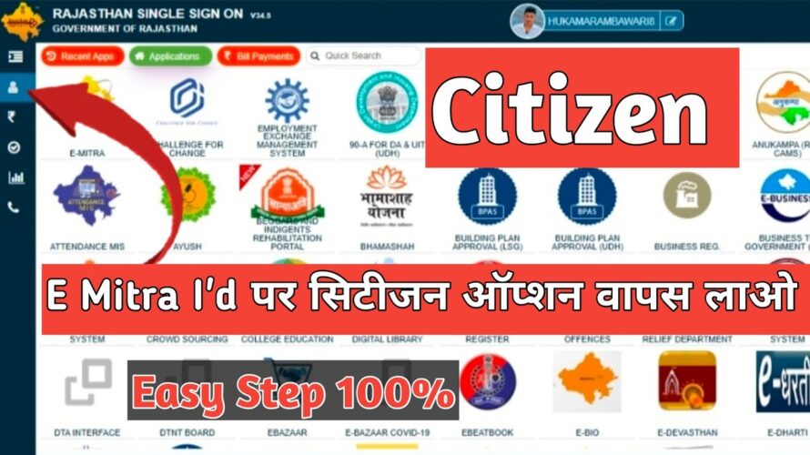 Emitra की SSO Id से सिटीजन वाले ऑप्शन को वापस कैसे लाऐ / Sso Citizen app Recover #emitra #ssoid