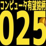 【2025】量子コンピューター来るか | #テスラ株全力ちゃんねるのタイツ @all_tsla