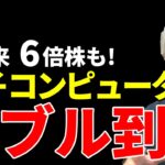 量子コンピュータバブル到来！代表的な企業の可能性と課題を完全解説　ーイオンQ、リジッティ、D-WAVE