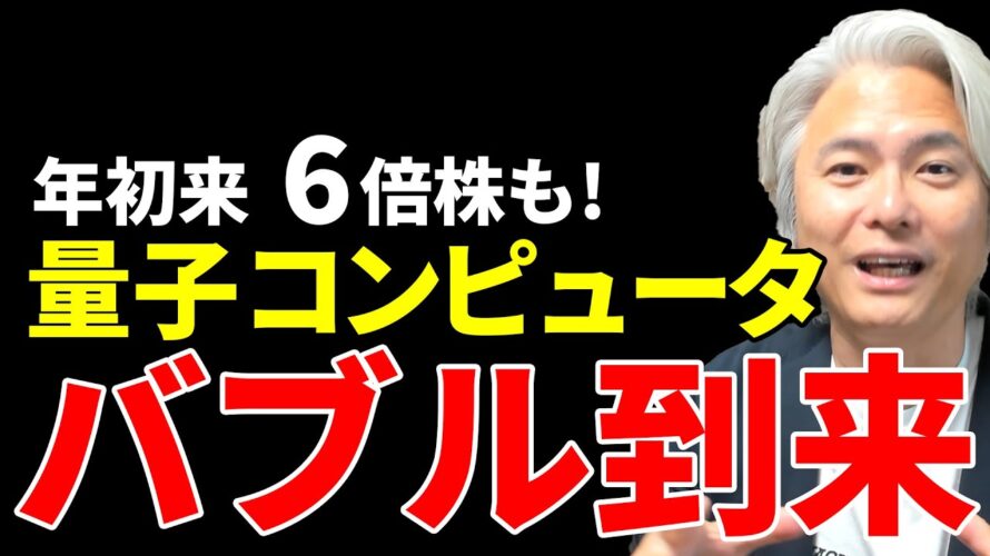 量子コンピュータバブル到来!代表的な企業の可能性と課題を完全解説 ーイオンQ、リジッティ、D-WAVE