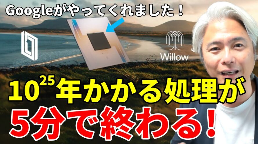 【世界が注目】グーグルが開発した量子コンピュータ「ウィロー(Willow)」とは? 話題の量子コンピュータ関連株も紹介