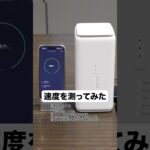 ソフトバンクAirの実機レビュー&速度計測してみた  #ソフトバンクホームルーター #コンセント差すだけ