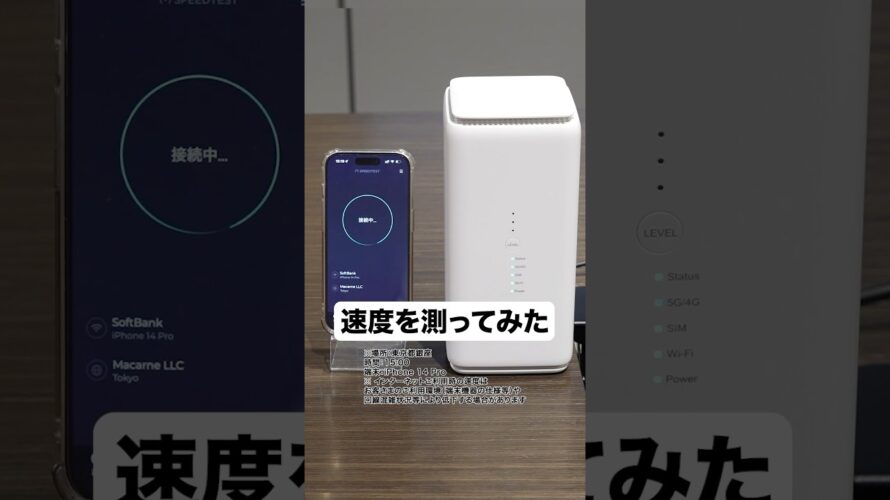 ソフトバンクAirの実機レビュー&速度計測してみた #ソフトバンクホームルーター #コンセント差すだけ