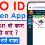 SSO ID से citizen app ऑप्शन को वापस कैसे लाएं || SSO ID emitra ID citizen app wapas Kaise laen 2025