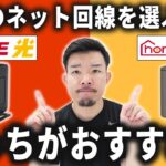 ドコモ光とホーム5Gはどっちがおすすめ？違いを比較