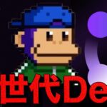 DeFiはクロスチェーン戦国時代へ。EnsoFiファウンダーDree氏インタビュー