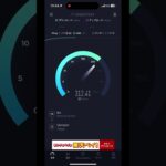 au 5G スピードテスト #speedtest #5G #iphone15pro #shorts #おすすめ