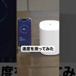 Rakuten Turbo 5Gの実機レビュー&速度計測してみた  #楽天モバイルホームルーター #コンセント差すだけ