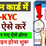 Jharkhand Ration Card KYC Kaise Kare Mobile Se || Ration Card eKYC Online | Ration e KYC Kaise Kare