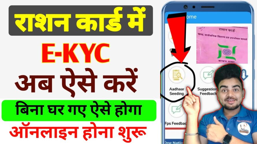 Jharkhand Ration Card KYC Kaise Kare Mobile Se || Ration Card eKYC Online | Ration e KYC Kaise Kare