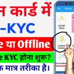 Jharkhand Ration Card KYC Kaise Kare Mobile Se || Ration Card eKYC Online | Ration e KYC Kaise Kare