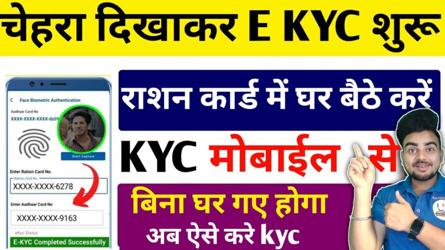 Jharkhand Ration Card KYC Kaise Kare Mobile Se || Ration Card eKYC Online | Ration e KYC Kaise Kare