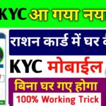 Jharkhand Ration Card KYC Kaise Kare Mobile Se || Ration Card eKYC Online | Ration e KYC Kaise Kare
