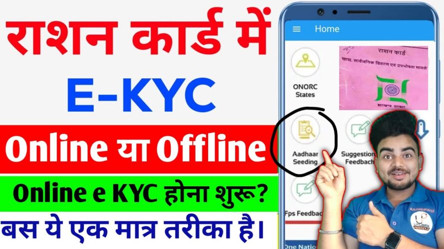 Jharkhand Ration Card KYC Kaise Kare Mobile Se || Ration Card eKYC Online | Ration e KYC Kaise Kare