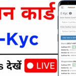 Ration Card EKYC Status Online Check | Ration Card e KYC Online | Ration Card e KYC Status