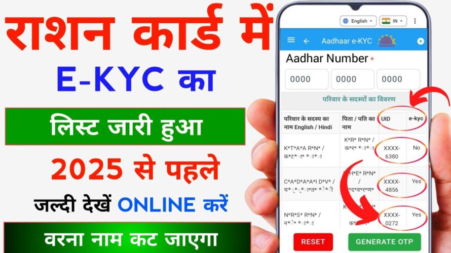 Ration Card KYC Kaise Karen – Ration Card ekyc Status Check Kaise Kare Online 2025 | Ration Card KYC