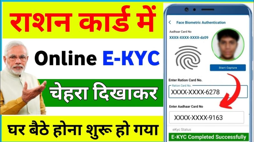 Ration Card Online e-KYC Kaise Kare Mobile se | Ration Card eKYC online | ration card kyc kaise kare
