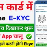 Ration Card Online e-KYC Kaise Kare Mobile se | Ration Card eKYC online | ration card kyc kaise kare