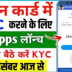 Ration Card Online e-KYC Kaise Kare Mobile se | Ration Card eKYC online | ration card kyc kaise kare