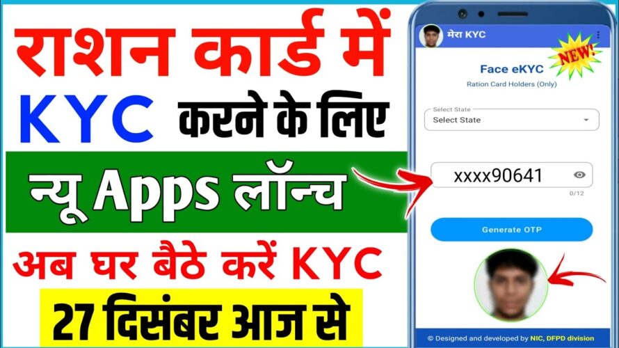 Ration Card Online e-KYC Kaise Kare Mobile se | Ration Card eKYC online | ration card kyc kaise kare