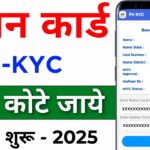 Ration Card e-KYC New Update 2025 | Ration Card eKYC online | ration card kyc kaise kare