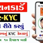 Ration card KYC Kaise Kare | My Ration App KYC Kaise Kare | KYC Kaise Kare Mobile se