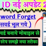 SSO ID ke Password Forget kaise kre 2025 ll How to Sso id in Forget Password ll