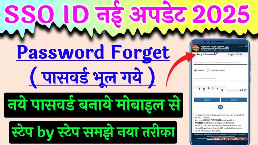 SSO ID ke Password Forget kaise kre 2025 ll How to Sso id in Forget Password ll