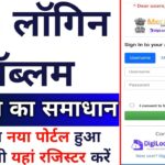 SSO Login Problem (Citizen Service) Solucation, sso id ka naya portal huaa jari