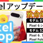【 Pixel アップデート 】2024 年 12 月 Google Pixel アップデート、セキュリティアップデート / Pixel Drop による新機能！