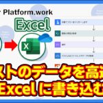 Power Automateクラウドフローを使って、 SharePointリストのデータをExcelにエクスポートする　８００行のデータを素早くExcelに書き込む #PowerAutomate