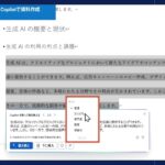 15分でわかる！Microsoft 365 Copilot活用講座 入門編: ②Microsoft 365 Copilotで資料作成 – Word編