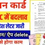 26 दिसंबर| राशन कार्ड नया नियम | Ration Card KYC Kaise Kare ration card kyc last date