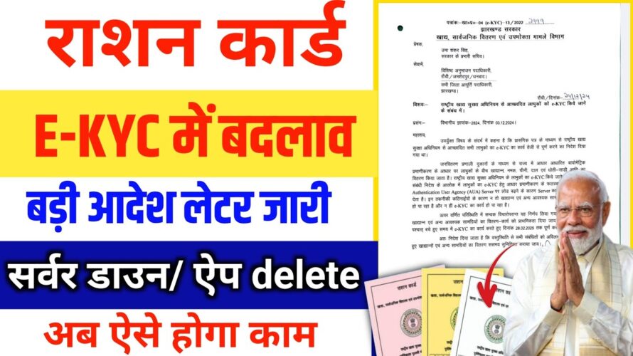 26 दिसंबर| राशन कार्ड नया नियम | Ration Card KYC Kaise Kare ration card kyc last date