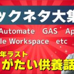 テック好き必見！2024年最後のIT活用LT大会｜Power Automate for desktop・Google Workspace・AppSheet