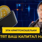 Крипто-кошельки в DeFi — что это такое, как в этом разобраться и, главное, как этим пользоваться?