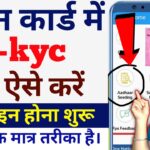 jharkhand ration card kyc kaise kare | ration card ekyc jharkhand | ration card kyc kaise kare