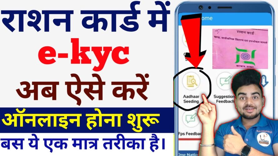 jharkhand ration card kyc kaise kare | ration card ekyc jharkhand | ration card kyc kaise kare