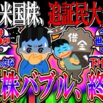 【速報】米国株、追証民大量発生してしまう…『小型株バブル、終わる』【新NISA/2ch投資スレ/お金/S&P500/NASDAQ100/FANG+/エヌビディア/量子コンピュータ/IONQ/RGTI】