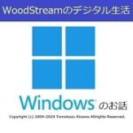 ライブ 第764回 やっちゃえマイクロソフト!Microsoft 365サブスクリプションにCopilotが含まれる他 (2025/1/18)