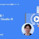 5 分で解説！Vertex AI Studio の使い方