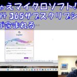 第764回 やっちゃえマイクロソフト!Microsoft 365サブスクリプションにCopilotが含まれる (2025/1/18)
