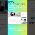 【転テン｜転職キャリアアップガイド第7弾】【徹底解説】リモートワークのメリット・デメリット！自分に合った働き方とは？
