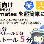 【Kubernetes(k3s)】ほとんどワンクリック!? 5分でk3s導入してみた!!(初心者向け)
