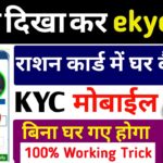 Jharkhand Ration Card KYC Kaise Kare Mobile Se || Ration Card eKYC Online | Ration e KYC Kaise Kare