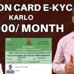 Ration Card E-KYC Kaise Kare ? How to do Ration Card EKyc