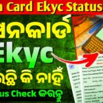 Ration card Odisha Status Check 2025 || How to Check Ration Card Ekyc Status Online 2025