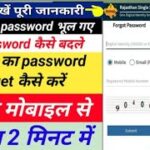 Sso id ka password change kese kare | How to change password of sso #sso