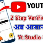 Two step verification / How to verify two step verification | 2 step verification kese kare
