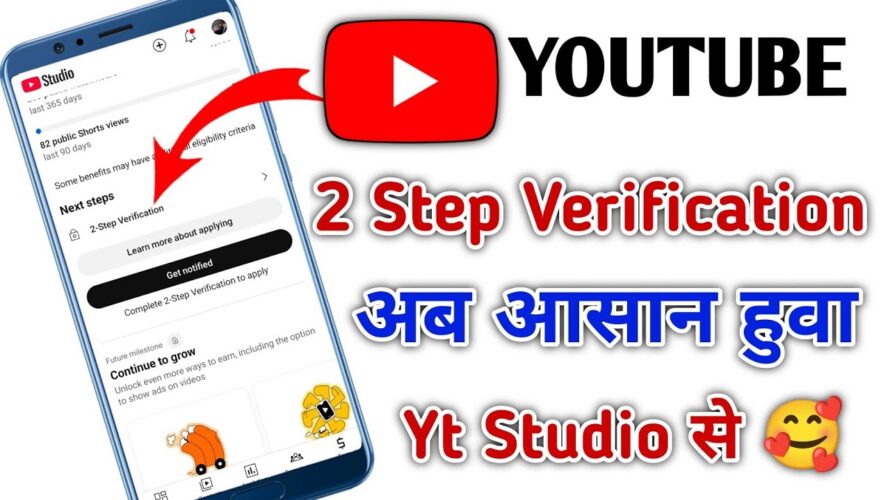 Two step verification / How to verify two step verification | 2 step verification kese kare